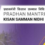 pm kisan samman nidhi