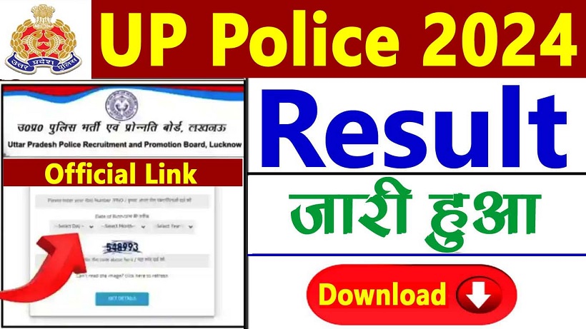 UP Police Constable Result