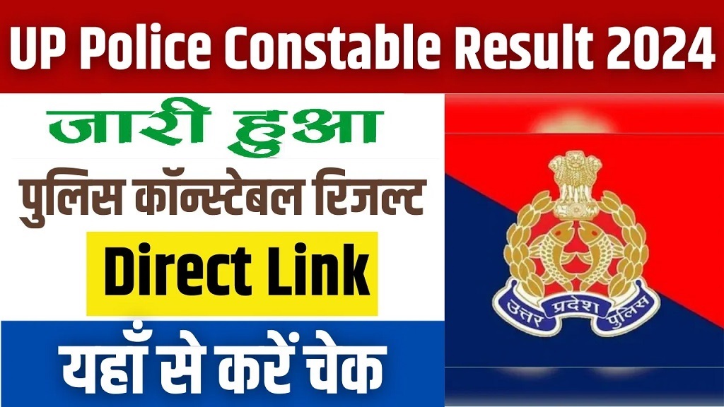 up police constable result link